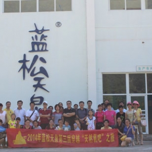 公司2014年第一屆藍(lán)松天泉員工羽毛球爭(zhēng)霸賽圓滿