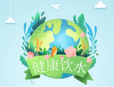 安全飲用水放心喝，藍松天泉又上榜啦！