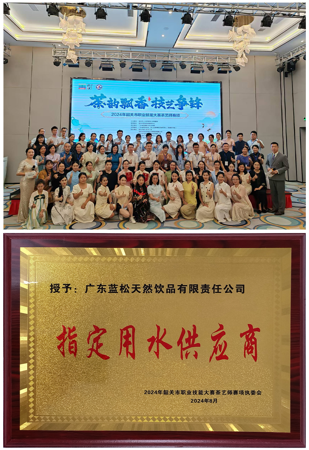 2024年韶關(guān)市職業(yè)技能大賽之茶藝師賽圓滿舉行，藍(lán)松天泉助力茶道技藝展現(xiàn)